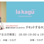 Chihiro先生（長島千比呂）刊行イベント開催！リセットするヨガ教室　＠神楽坂 la kagu　［主催：新潮社］