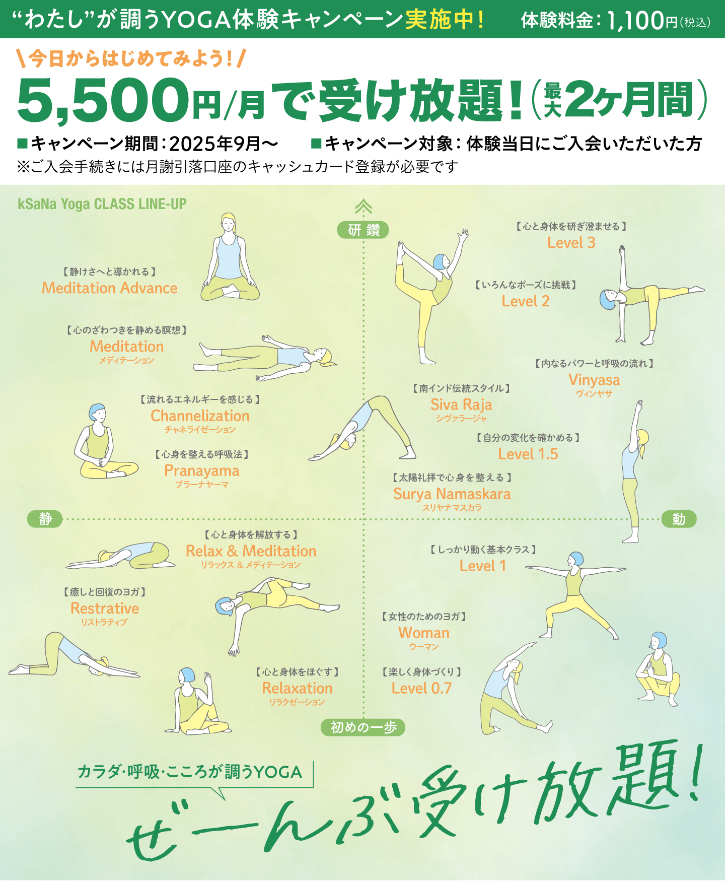 自由が丘＆たまプラーザクシャナヨガスクール体験キャンペーン 2025年10月31日まで
